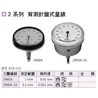 在飛比找蝦皮購物優惠-日本三豐Mitutoyo 2系列 背測針盤式量錶 背測針盤式
