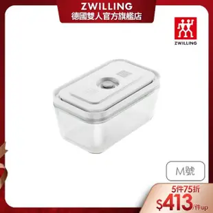 【ZWILLING 德國雙人】FRESH & SAVE智能真空玻璃保鮮盒M號(900ml)