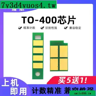 #熱銷#適用奔圖TO-400粉盒芯片DL-411 p3010dw 3300dn m6700dw m6800fdw