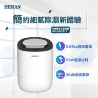 在飛比找ETMall東森購物網優惠-禾聯HERAN 電子式迷你除濕機 HDH-03NT010