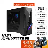 在飛比找蝦皮商城優惠-MSI微星 MAG Infinite S3 12BSA【16