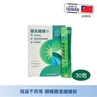 在飛比找蝦皮商城精選優惠-雲揚生技Yunyang 膳益生膳食纖維粉30包 膳食纖維 益