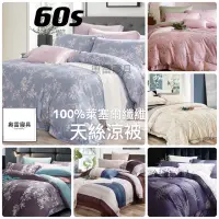 在飛比找蝦皮購物優惠-100%天絲 TENCEL 60s 60支紗 100%萊塞爾