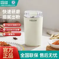 在飛比找樂天市場購物網優惠-批發MICOE/四季沐歌家用研磨機磨粉機小型打粉多功能超細全