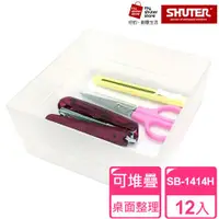 在飛比找ETMall東森購物網優惠-【SHUTER 樹德】方塊盒SB-1414H 12入(文具收