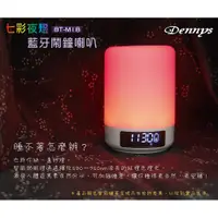 在飛比找蝦皮購物優惠-新品上架 Dennys 七彩夜燈/露營燈/藍牙鬧鐘喇叭(BT