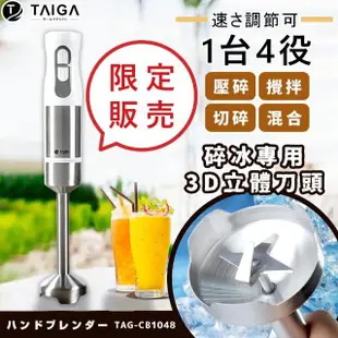 【TAIGA 大河】DC直流輕巧多功能手持式調理棒/料理棒/攪拌棒(TAG-CB1048)