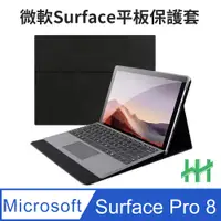 在飛比找PChome24h購物優惠-HH 全包覆防摔平板皮套系列 Microsoft Surfa