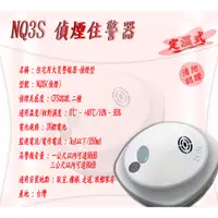 在飛比找蝦皮購物優惠-《超便宜消防材料》語音煙霧警報器NQ-3S  住宅用火災警報