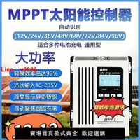 在飛比找樂天市場購物網優惠-【台灣公司可開發票】MPPT太陽能控制器通用型房車全自動太陽