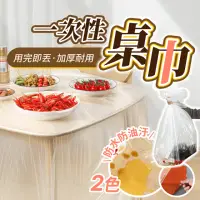 在飛比找momo購物網優惠-【178SHOP】一次性桌巾 140X140公分(一次性桌布