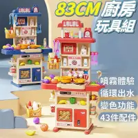 在飛比找Yahoo!奇摩拍賣優惠-臺灣賣家83cm 43件廚房玩具組 聲光模擬冒餐具玩具組 辨