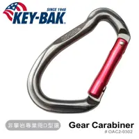 在飛比找PChome24h購物優惠-KEY BAK Gear Carabiner D型環 (#0