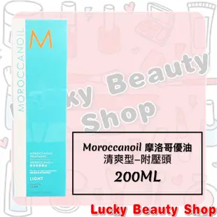 【現貨】Moroccanoil 摩洛哥優油 護髮精油 摩洛哥油 摩洛哥護髮油 一般型 清爽型 100ml/200ml