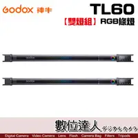 在飛比找蝦皮商城優惠-神牛 Godox TL60 RGB條燈 雙燈組 / 可遙控 