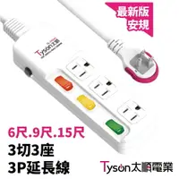 在飛比找樂天市場購物網優惠-【太順電業】TS-333AS 充電組拉環扁插 3切3座3P 