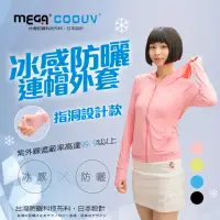 在飛比找momo購物網優惠-【MEGA COOUV】女款-防曬涼感手掌止滑外套-連帽款 