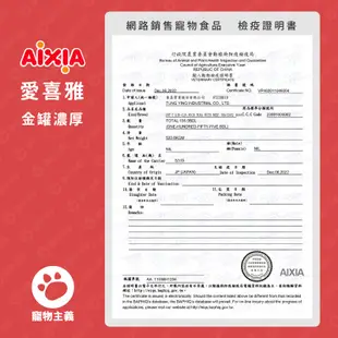 日本 AIXIA 愛喜雅 金罐 金罐濃厚系列 70g 副食罐 點心罐 貓罐 營養補充【寵物主義】