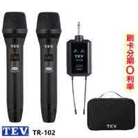 在飛比找蝦皮商城優惠-【TEV】TR-102 UHF 雙16CH 一對二攜帶式無線