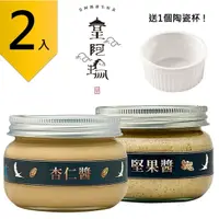 在飛比找樂天市場購物網優惠-皇阿瑪-杏仁醬+堅果醬 345ML/瓶 (2入) 贈送1個陶