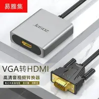 在飛比找樂天市場購物網優惠-G110 VGA轉HDMI轉換器 VGA公/HDMI母無氧銅