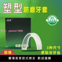 在飛比找樂天市場購物網優惠-牙套防磨牙神器大人睡覺夜磨牙矯正器咬合墊護齒套頜墊成人兒童