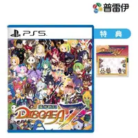 在飛比找ETMall東森購物網優惠-【普雷伊】【PS5】魔界戰記 DISGAEA 7 附特典《中