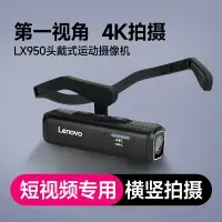 在飛比找樂天市場購物網優惠-聯想LX950頭戴式錄像機運動相機雲臺第一視角記錄無線攝像穿