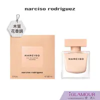 在飛比找蝦皮商城優惠-【narciso rodriguez 納西索】裸時尚粉香精｜