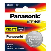 在飛比找蝦皮商城優惠-Panasonic 國際牌 松下電器 3V鋰電池 CR247