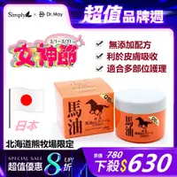 在飛比找蝦皮購物優惠-台灣發貨！日本馬油 《北海道熊牧場限定》昭和新山Q10馬油9