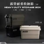 [MCED] 軍風 50L 二代平蓋加厚耐重收納箱