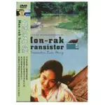 真情收音機DVD 蘇柏岡傑素雲 & 絲莉雅空佩卡凡莎 台灣正版全新 MON-RAK TRANSISTOR