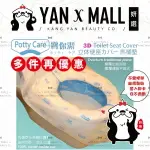 POTTY CARE 寶你潔 3D立體馬桶坐墊套 (5入/袋) 外出旅行郊遊遠足~大便無需再忍耐~男女適用【姍伶】