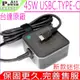 ASUS 45W 充電器 華碩 USBC TYPE C UX425J,UX435E,B5302C,B5402C,UM325UA,Q325,Q325UA,T303UA,B9450U,UX371U,UX370,UX370UA,UX390,UX390A