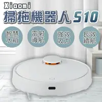 在飛比找樂天市場購物網優惠-【序號MOM100 現折100】Xiaomi掃拖機器人 S1