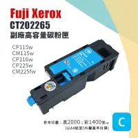 在飛比找樂天市場購物網優惠-【有購豐】Fuji Xerox 富士全錄 CT202265 