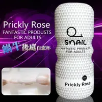 在飛比找樂天市場購物網優惠-Prickly Rose 蝸牛高模擬通道自慰杯-後庭杯【本商