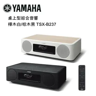YAMAHA 山葉 桌上型綜合音響 樺木白/棕木黑 TSX-B237 (10折)