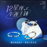 在飛比找HOTAI購優惠-【月色真美】12星座幸運水晶手鍊-天蠍座 10/24~11/