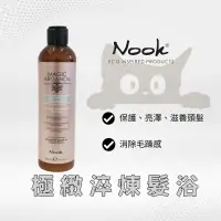 在飛比找蝦皮購物優惠-nook頂級奢華 極致淬鍊系列