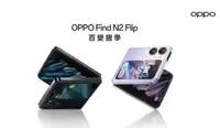 在飛比找有閑購物優惠-強強滾優選~ ET手機倉庫【全新品 OPPO Find N2