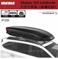 在飛比找Yahoo!奇摩拍賣優惠-【YAKIMA】美國460L Skybox 16S CarB