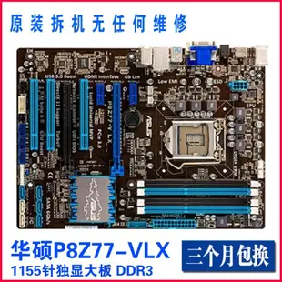 ✣【12H出貨 品質保證】Asus/華碩 P8Z77主板 P8Z77-V  LX2 -A-