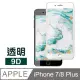 iPhone7Plus iPhone8Plus 9D 滿版 防刮 鋼化膜 手機 保護貼