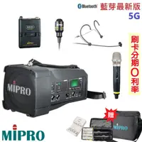 在飛比找蝦皮商城優惠-【MIPRO 嘉強】MA-100 肩掛式5G藍芽無線喊話器 