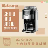 在飛比找momo購物網優惠-【Balzano】全自動液晶觸控研磨咖啡機BZ-CM1520
