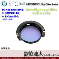 在飛比找蝦皮商城優惠-STC Clip Filter 內置型濾鏡 Astro NS