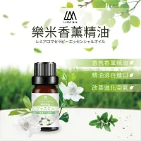 在飛比找松果購物優惠-LARMI 樂米 香薰精油 香氛精油 加濕器 香氛機 水氧機