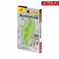 在飛比找樂天市場購物網優惠-上河 2020 台灣百岳導遊圖 單冊分售 / 城市綠洲(百岳